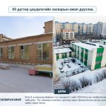 89-р цэцэрлэгийн засварын ажлууд дууслаа