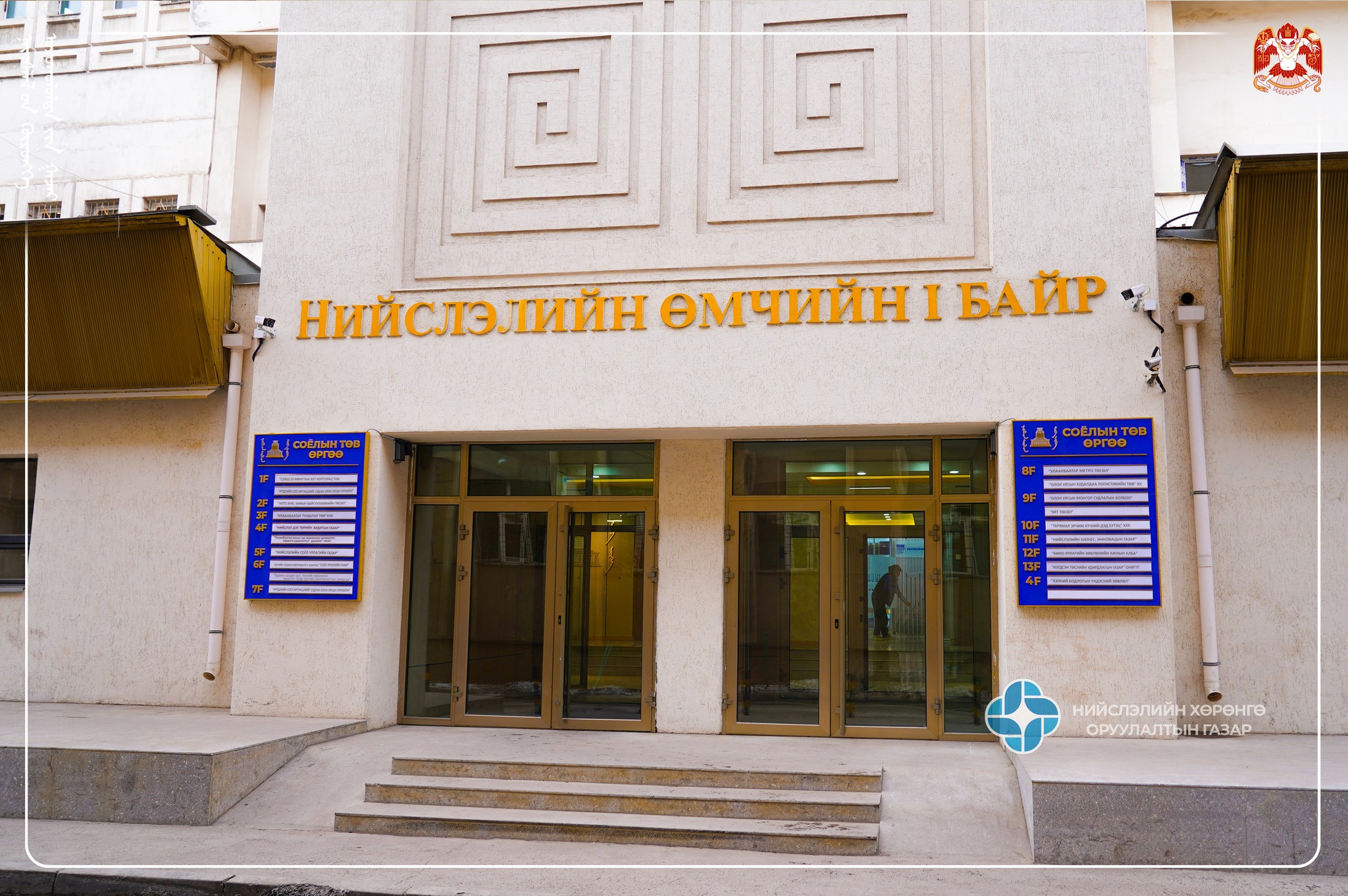 СОЁЛЫН ТӨВ ӨРГӨӨНИЙ ЗАСВАРЫН АЖИЛ ДУУСЛАА