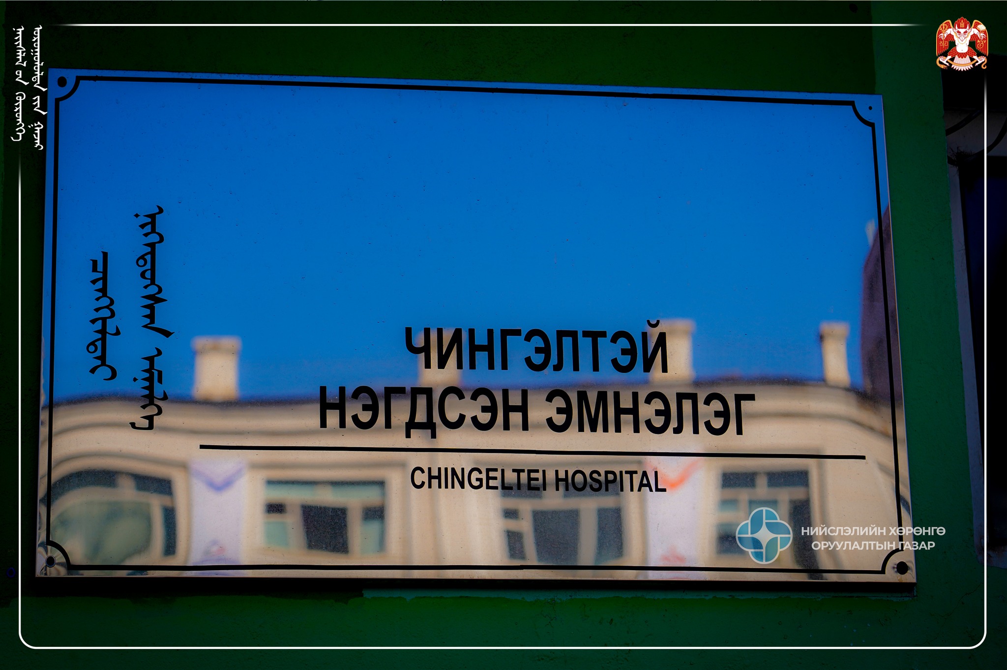 Чингэлтэй дүүргийн Эрүүл мэндийн төвийн хэсэгчилсэн их засварын ажил дууслаа