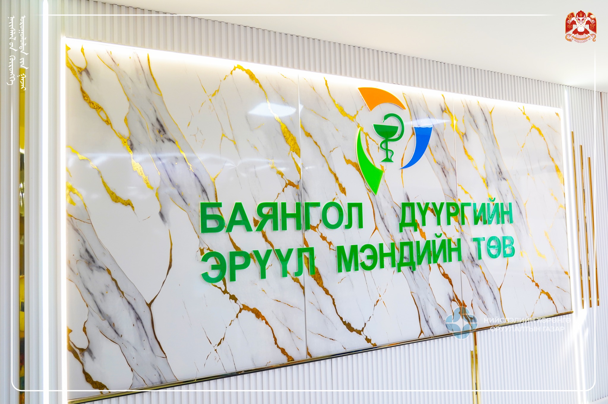 Баянгол дүүргийн төв эмнэлэг болон ахмадын эмнэлгийн барилгын хэсэгчилсэн засварын ажил дууслаа